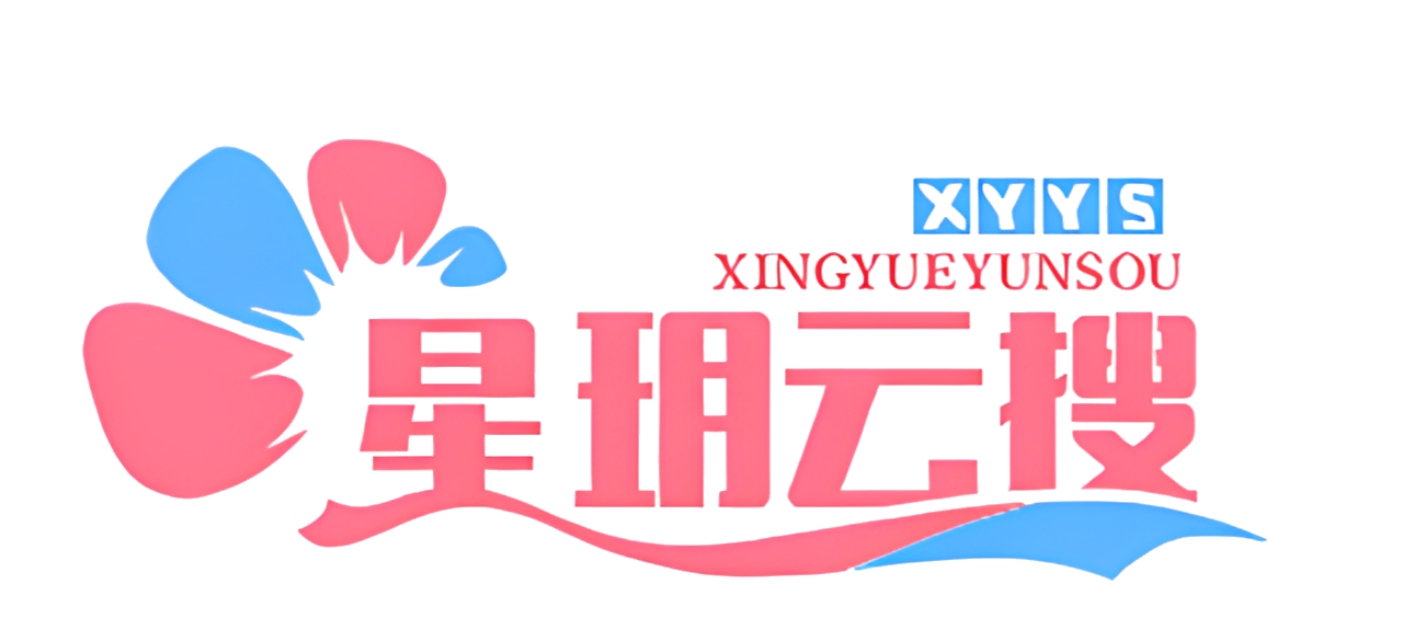 星玥云搜